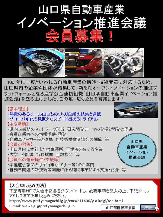 山口県自動車産業イノベーション推進会議の画像