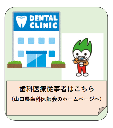 歯科医療従事者