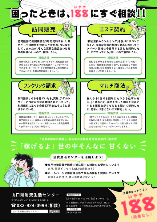 それ、悪質商法じゃない？裏