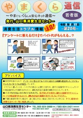 やまくら通信（若者版）－第20号表面－