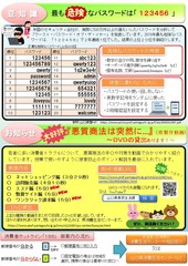 やまくら通信(若者版)-第20号裏面-