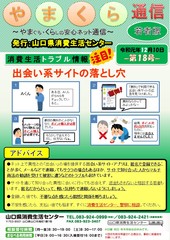 やまくら通信（若者版）－第18号表面－