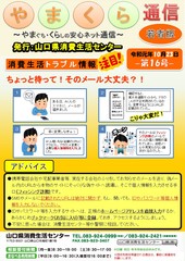 やまくら通信（若者版）－第16号表面－