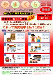 やまくら通信（若者版）－第15号表面－