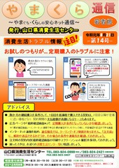 やまくら通信（若者版）－第14号表面－