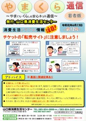 やまくら通信（若者版）－第12号表面－