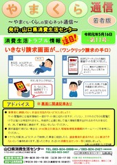 やまくら通信（若者版）－第11号表面－