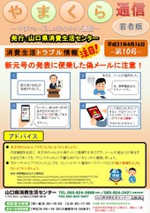 やまくら通信（若者版）－第10号表面－