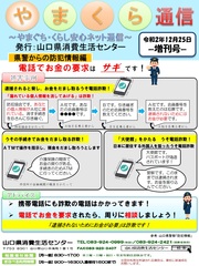 やまくら通信増刊号（表）