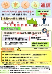 やまくら通信増刊号（表面）