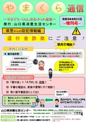 やまくら通信増刊号（表面）