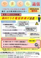 やまくら通信増刊号（表面）