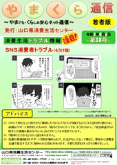 やまくら通信（若者版）－第38号表面－