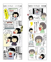 転売トラブルの画像