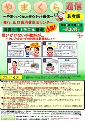 やまくら通信（若者版）－第30号表面－