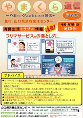 やまくら通信（若者版）－第25号表面－