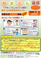 やまくら通信（若者版）－第24号表面－