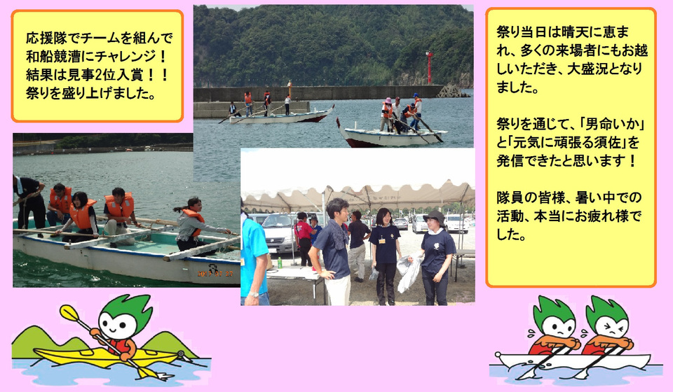 祭り当日は晴天に恵まれ、多くの来場者にもお越しいただき、大盛況となりました。祭りを通じて、「男命いか」と「元気に頑張る須佐」を発信できたと思います！