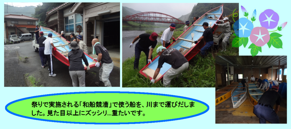 祭りで実施される「和船競漕」で使う船を、川まで運び出しました。見た目以上にズッシリ、重たいです。