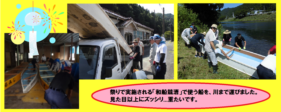 祭りで実施される「和船競漕」で使う船を、川まで運び出しました。見た目以上にズッシリ、重たいです。