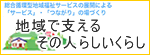 地域で支える会その人らしいくらしの画像