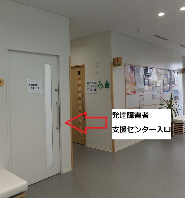 発達障害者支援センター入口の写真