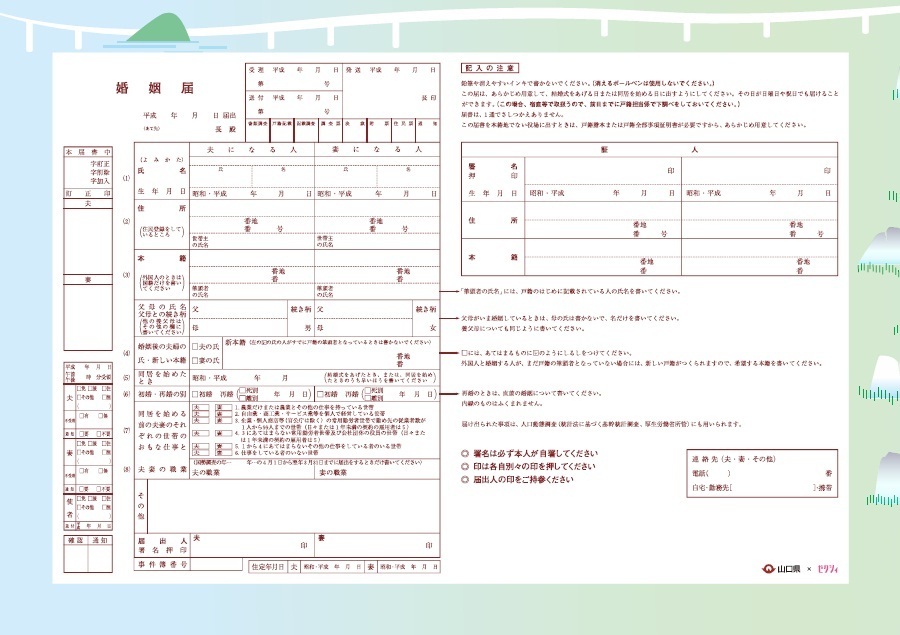 市町村提出用ご当地婚姻届