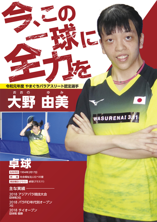 大野由美選手