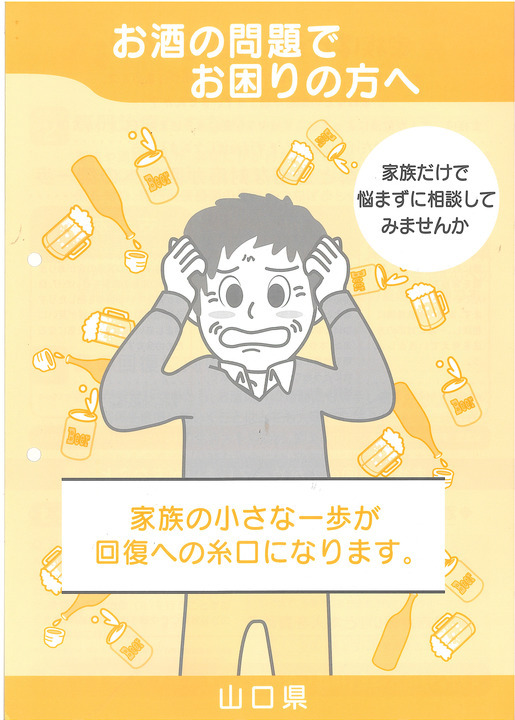 お酒の問題でお困りの方へ