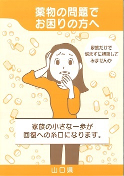 薬物の問題でお困りの方への画像