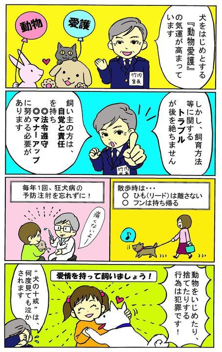 山口県警察本部　生活安全企画課提供の画像