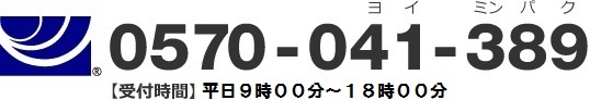 民泊コールセンター