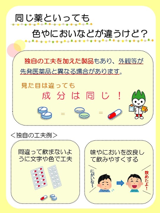 同じ薬といっても色等が違う