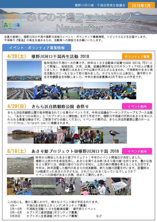 2018.3NEWSLETTERの画像1