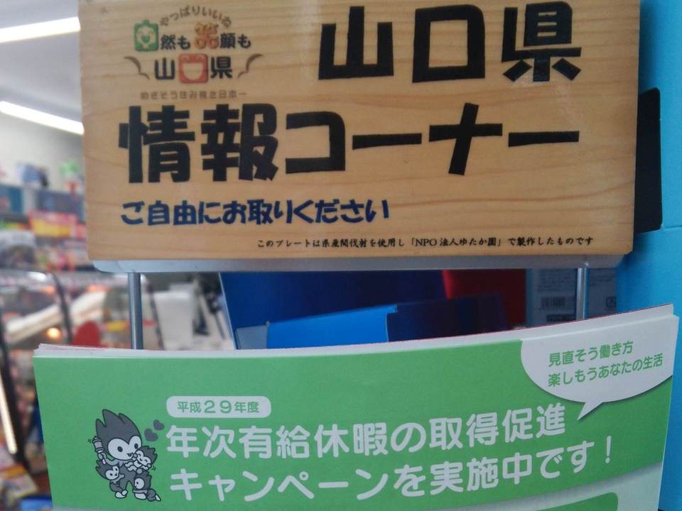 山口県情報ポケットによるＰＲの画像2