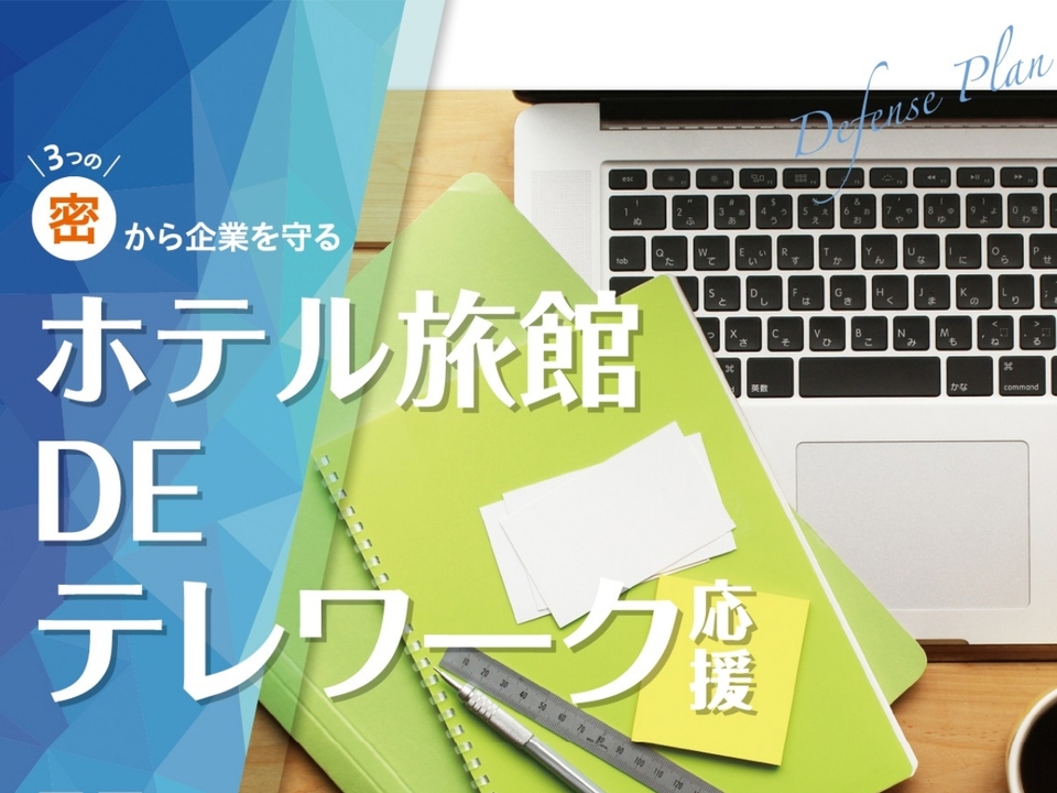 テレワーク実践企業の募集の画像