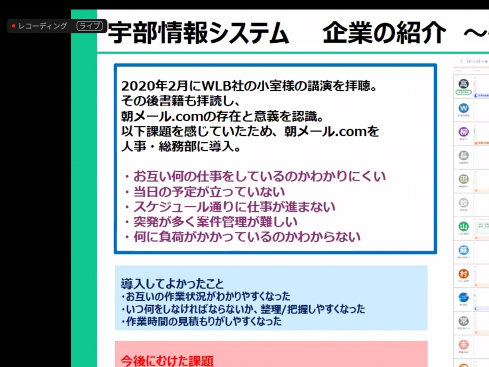 モデル企業報告会（(株)宇部情報システム）の画像