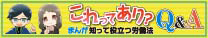 まんが知って役立つ労働法（ＰＤＦデータ）