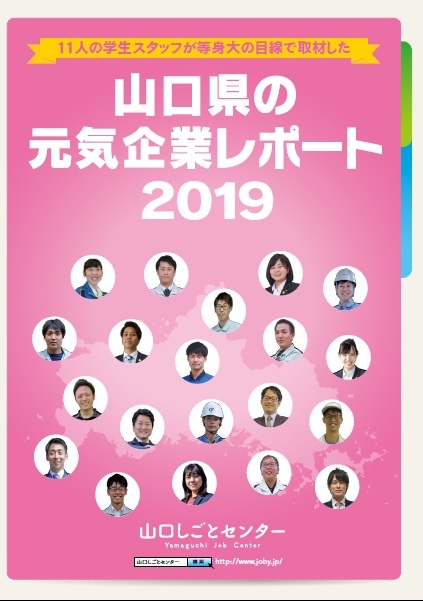 レポート2019