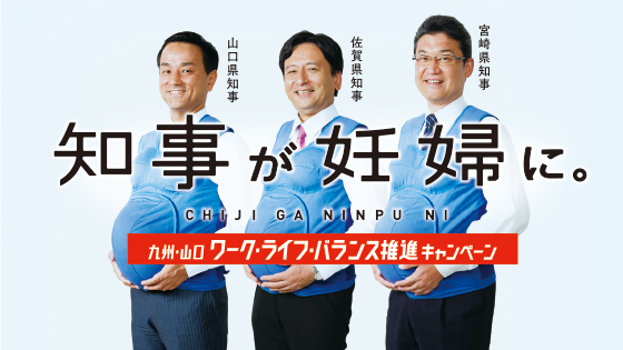 九州・山口ワーク・ライフ・バランス推進キャンペーンのページにリンクします。