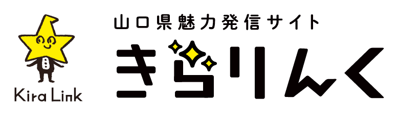 山口県魅力発信サイト「きらりんく」