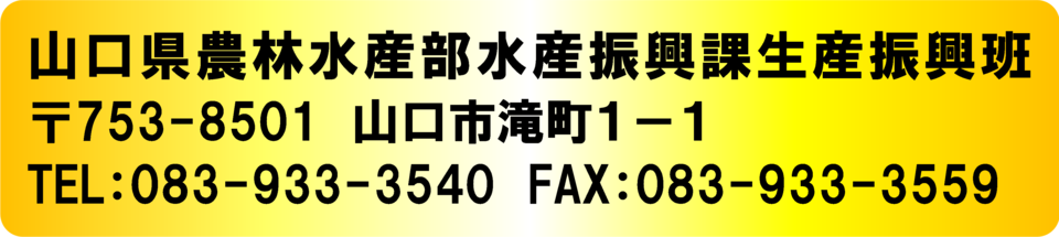 水産振興課