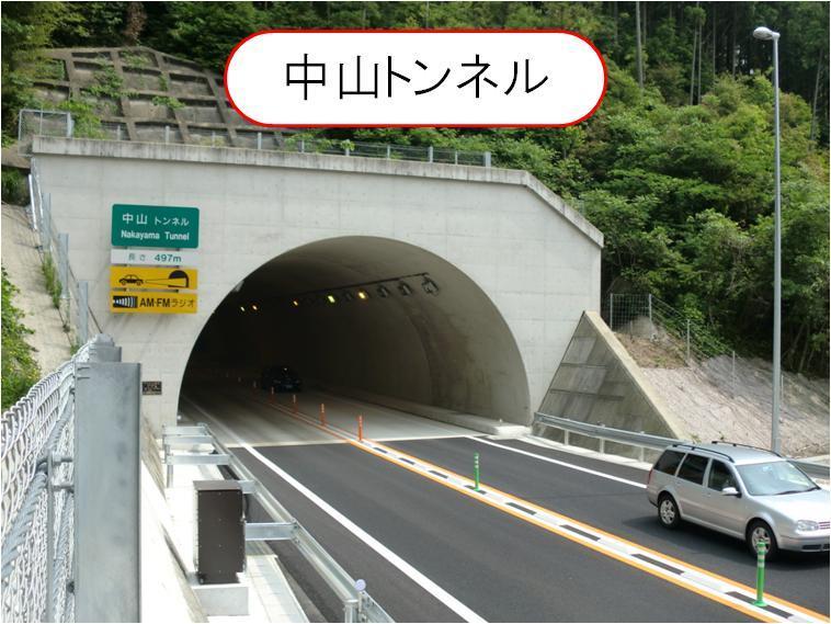 中山トンネル2