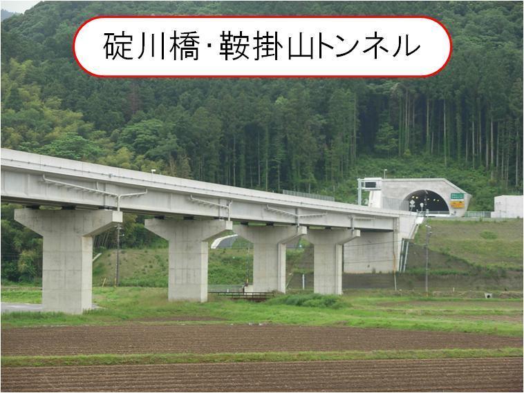 碇川橋・鞍掛山トンネル