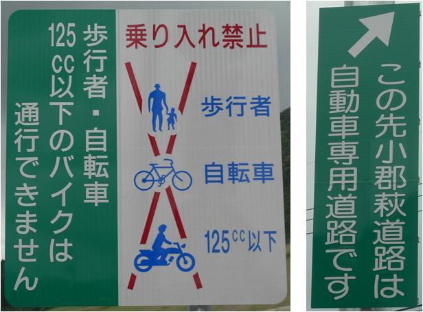 小郡萩道路