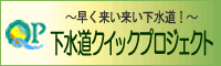 クイックプロジェクト