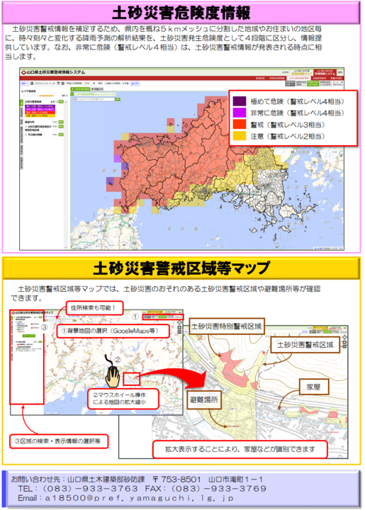 土砂災害ポータルの画像2