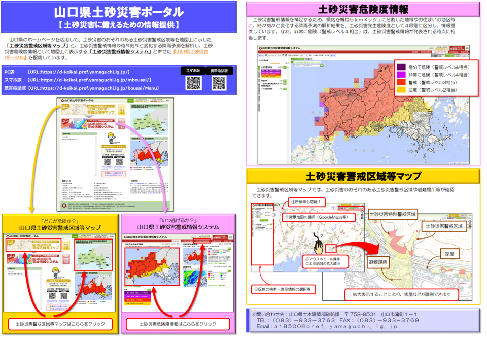 山口県土砂災害ポータル