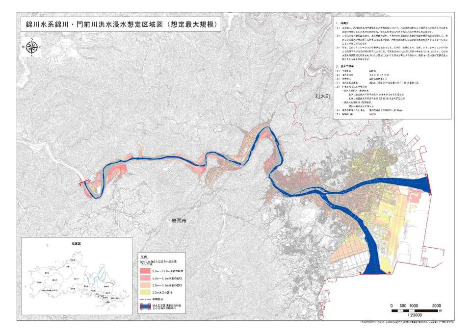 画像（錦川浸水想定区域図）
