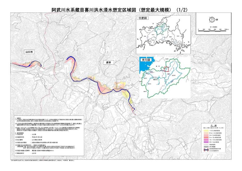 画像（蔵目喜川浸水想定区域図）